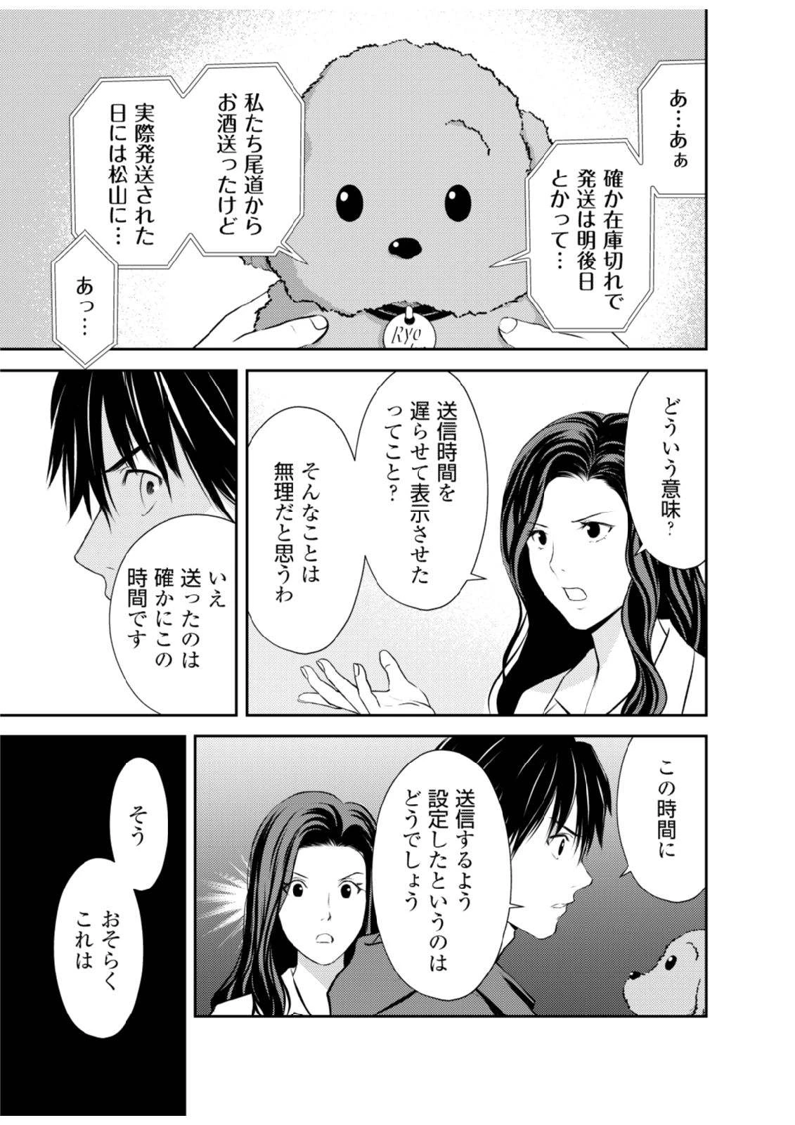 そこに僕はいない～腹話術師の旅回り～ 第5話 - 21