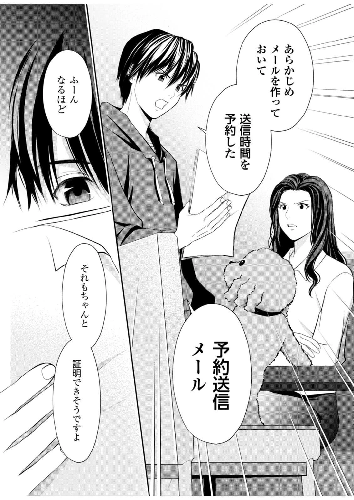 そこに僕はいない～腹話術師の旅回り～ 第5話 - 22