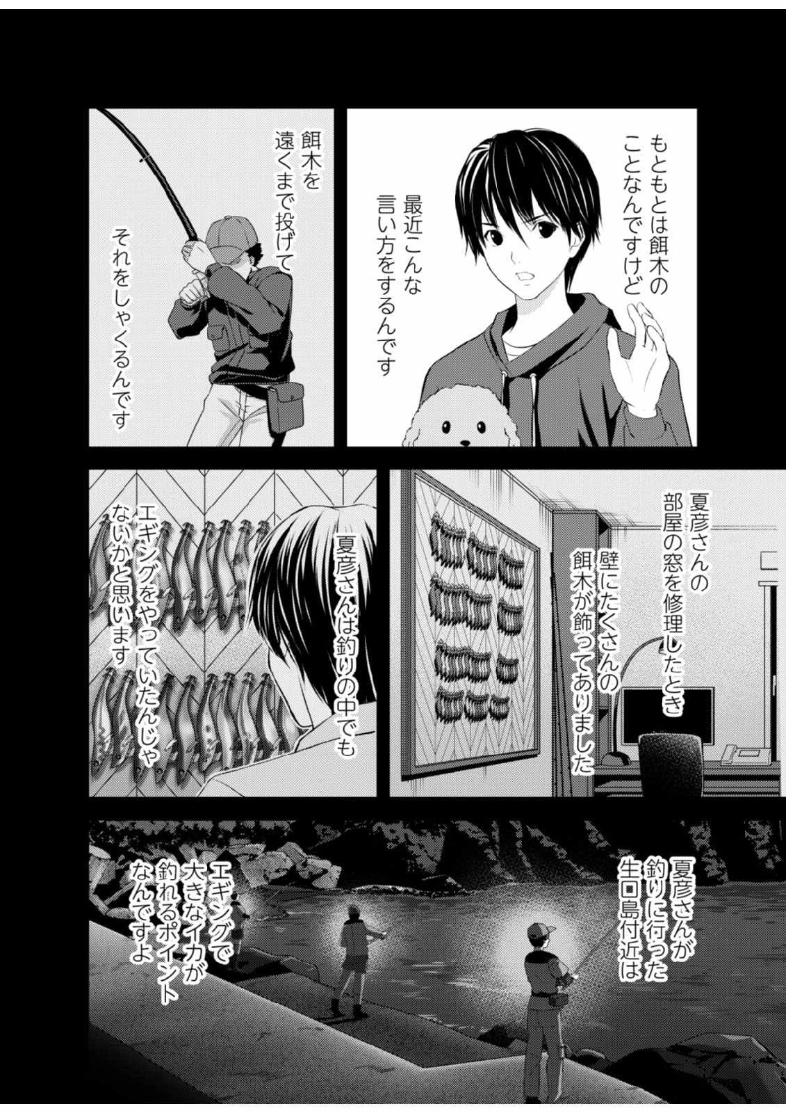 そこに僕はいない～腹話術師の旅回り～ 第5話 - 24