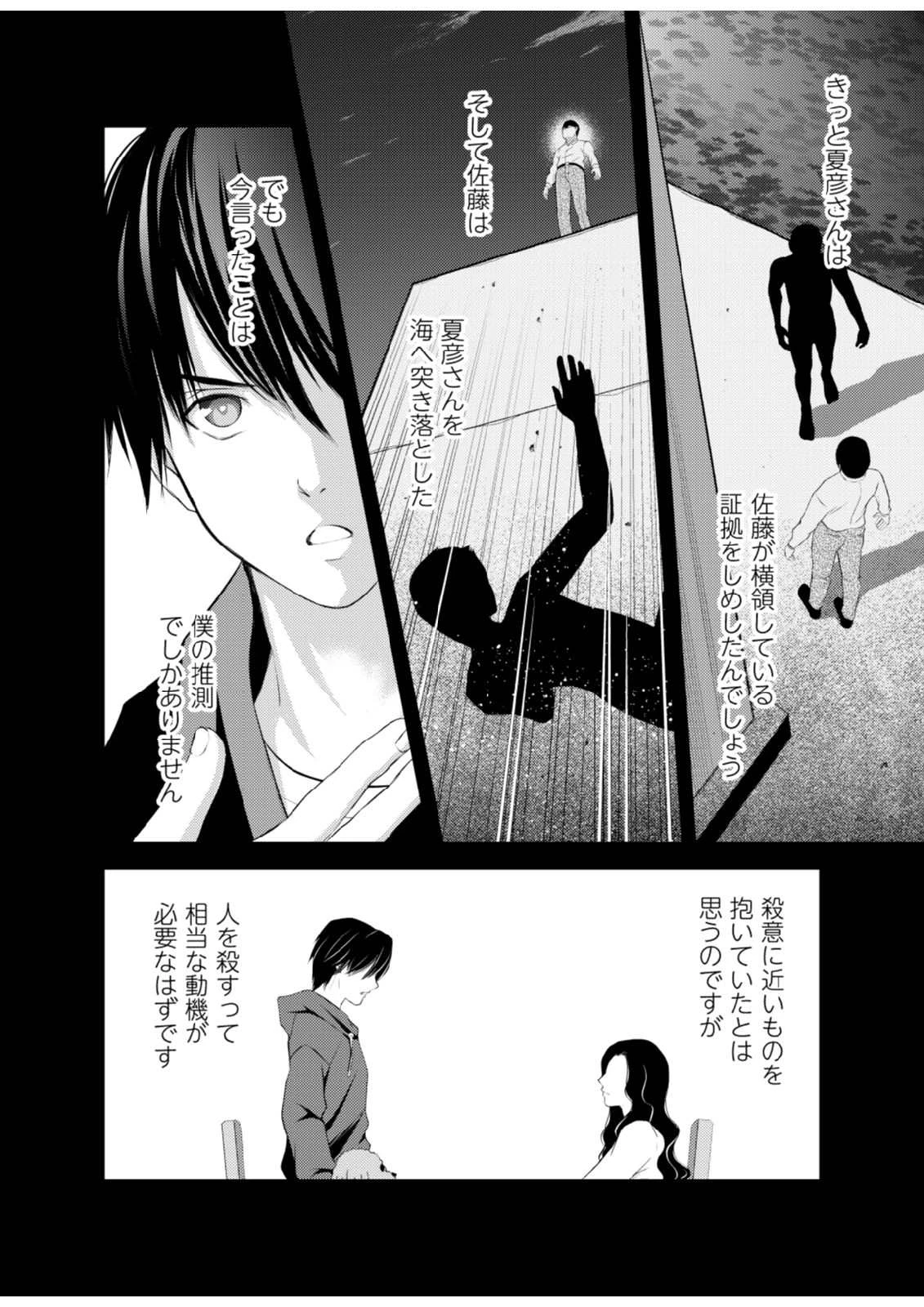 そこに僕はいない～腹話術師の旅回り～ 第5話 - 26