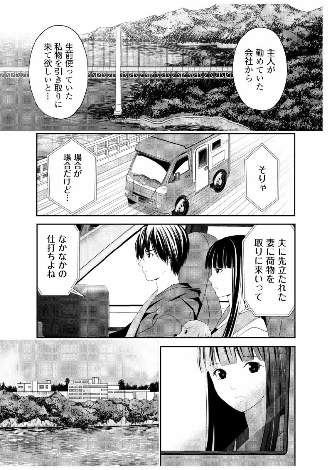 そこに僕はいない～腹話術師の旅回り～ 第4話 - 1