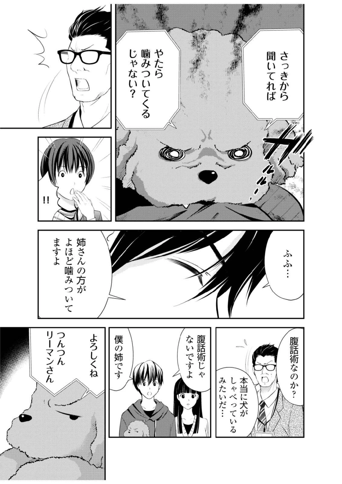 そこに僕はいない～腹話術師の旅回り～ 第4話 - 7