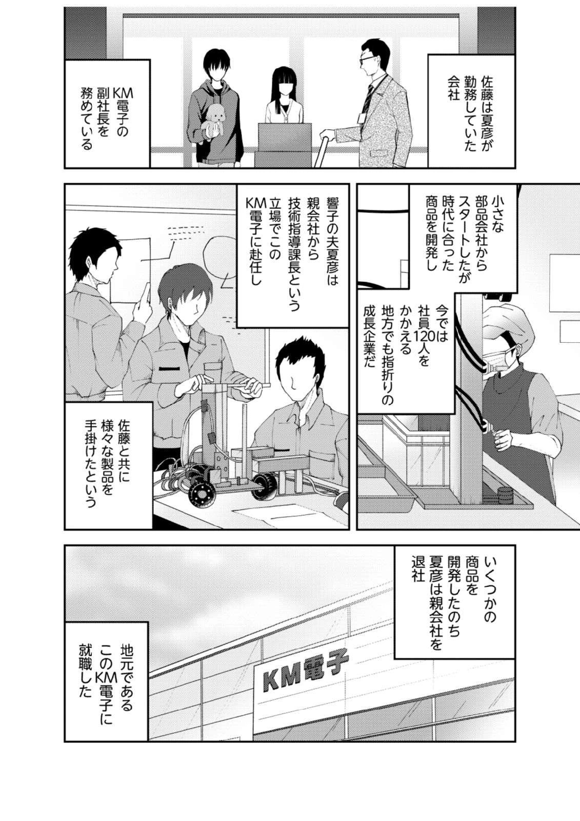 そこに僕はいない～腹話術師の旅回り～ 第4話 - 8