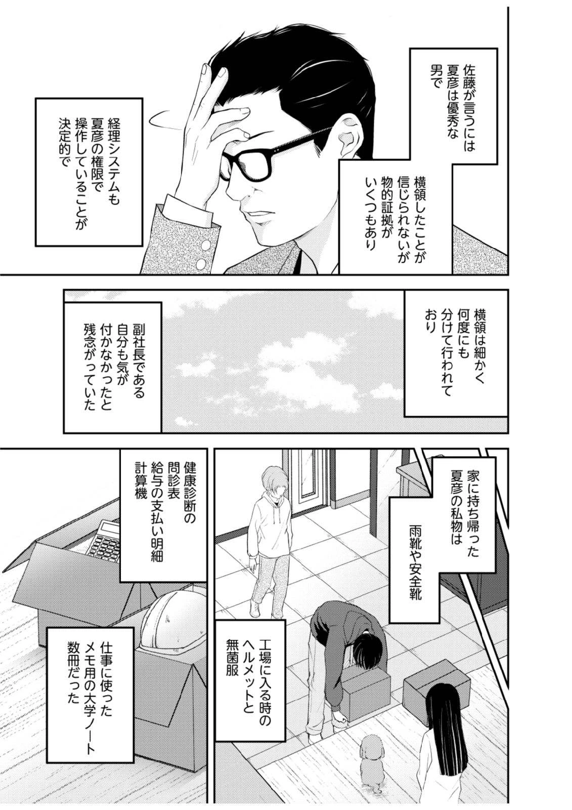 そこに僕はいない～腹話術師の旅回り～ 第4話 - 9