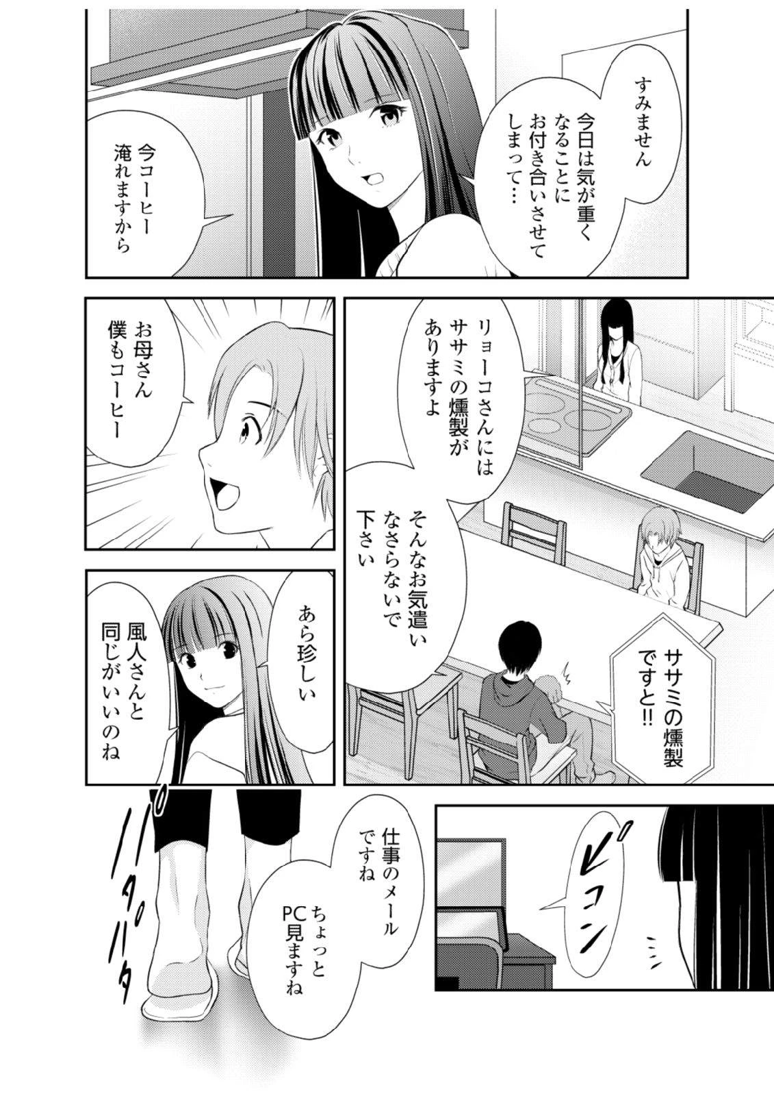 そこに僕はいない～腹話術師の旅回り～ 第4話 - 10