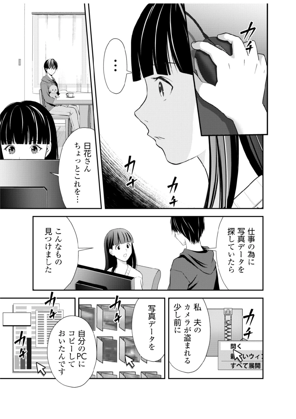 そこに僕はいない～腹話術師の旅回り～ 第4話 - 11