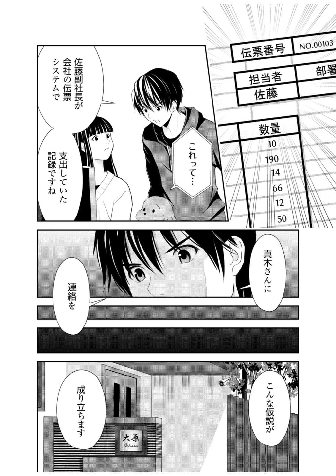 そこに僕はいない～腹話術師の旅回り～ 第4話 - 12