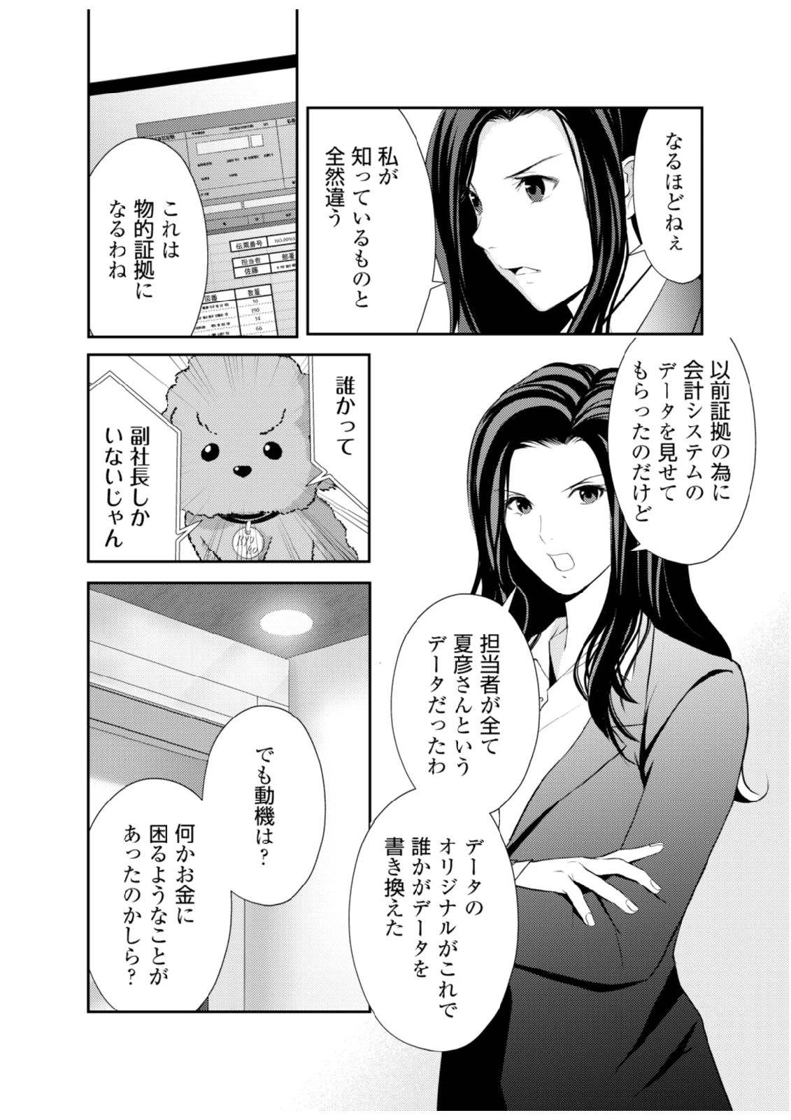 そこに僕はいない～腹話術師の旅回り～ 第4話 - 14