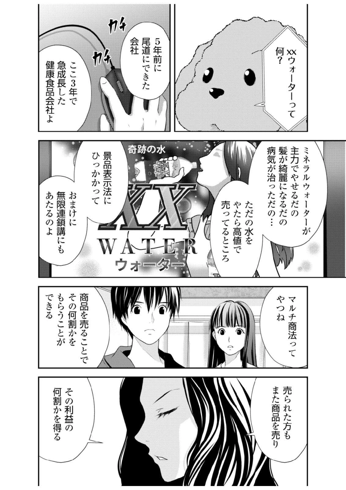 そこに僕はいない～腹話術師の旅回り～ 第4話 - 16