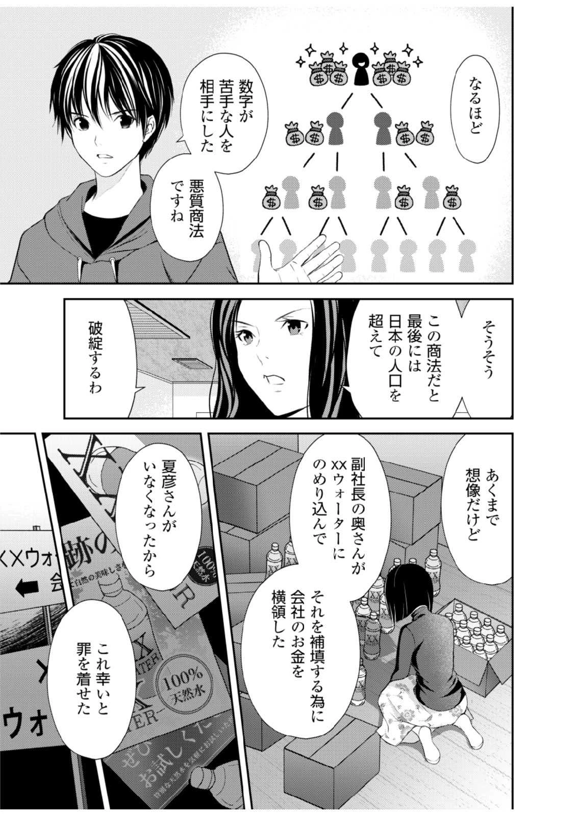 そこに僕はいない～腹話術師の旅回り～ 第4話 - 17