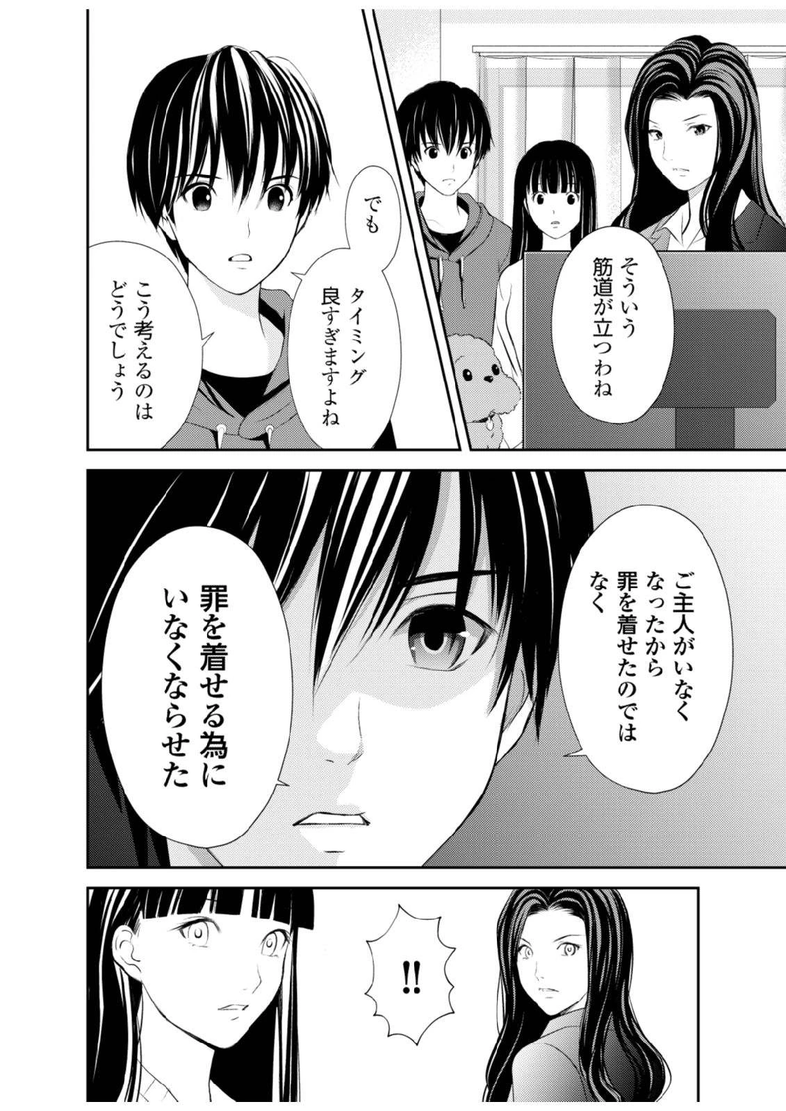 そこに僕はいない～腹話術師の旅回り～ 第4話 - 18