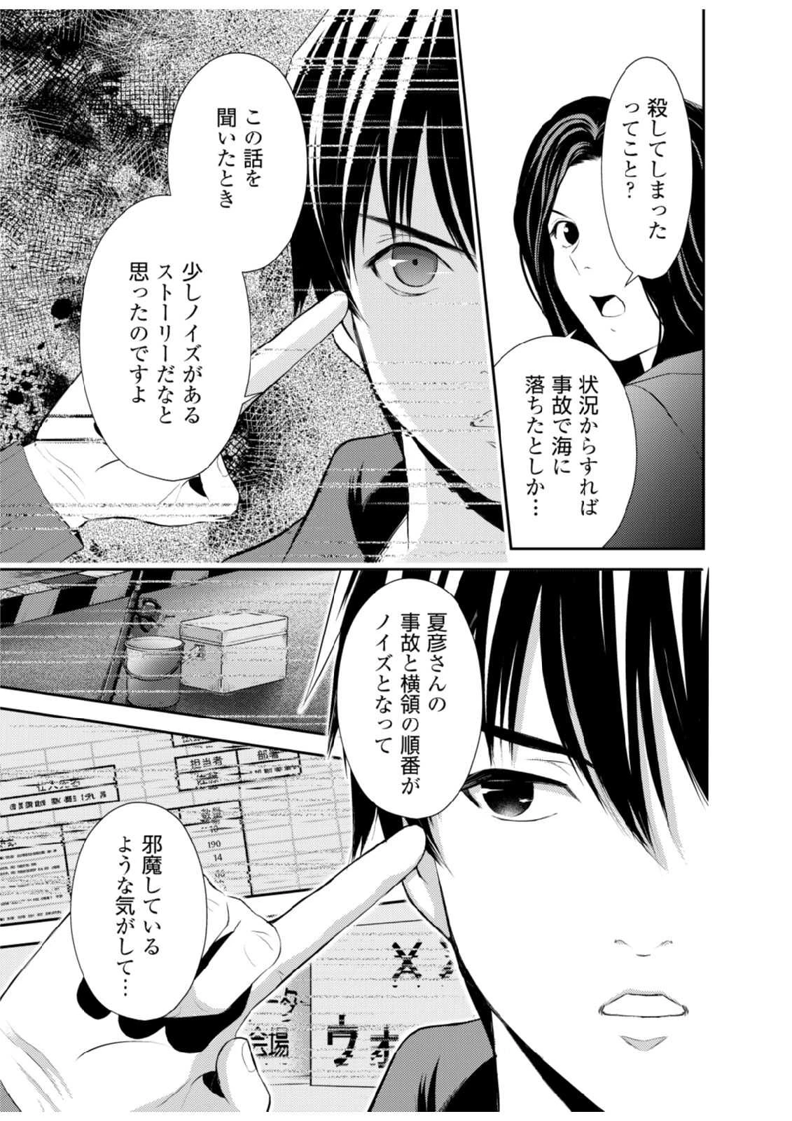 そこに僕はいない～腹話術師の旅回り～ 第4話 - 19