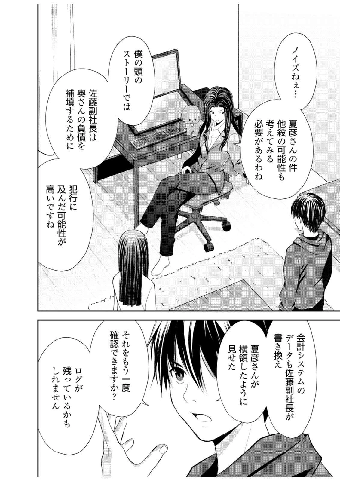 そこに僕はいない～腹話術師の旅回り～ 第4話 - 20