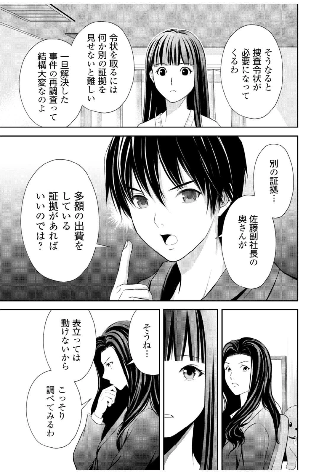 そこに僕はいない～腹話術師の旅回り～ 第4話 - 21