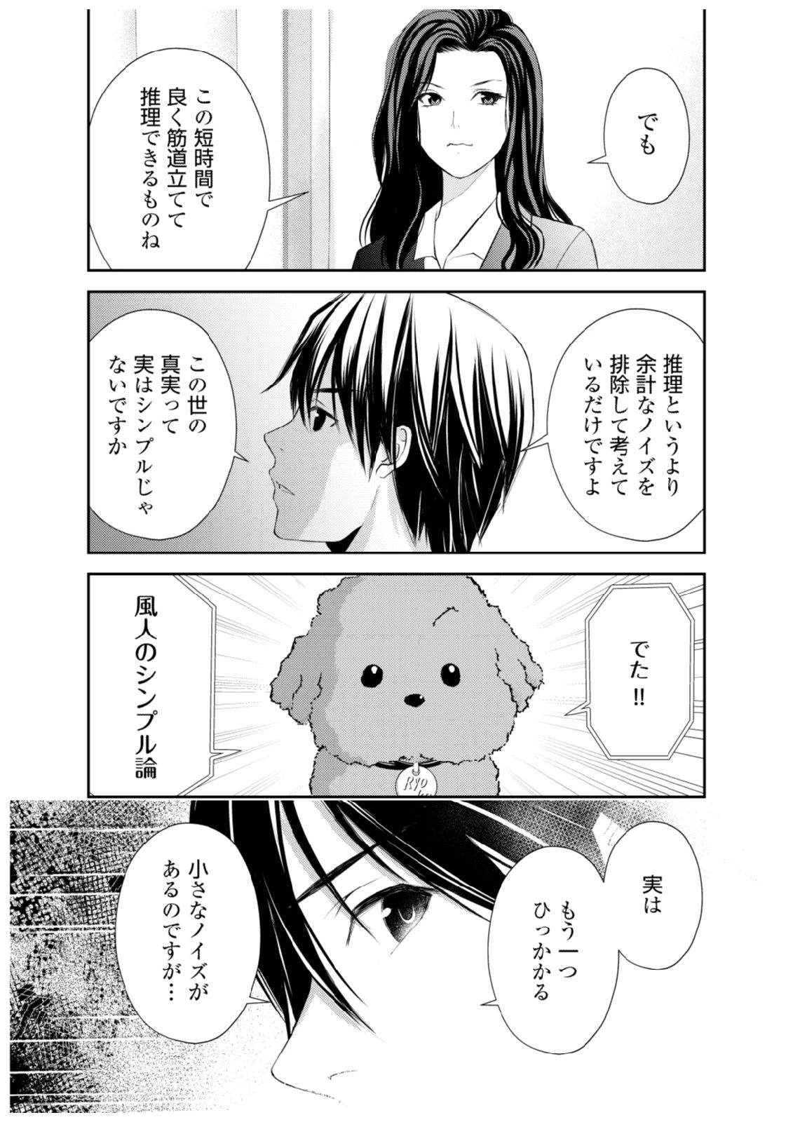 そこに僕はいない～腹話術師の旅回り～ 第4話 - 22