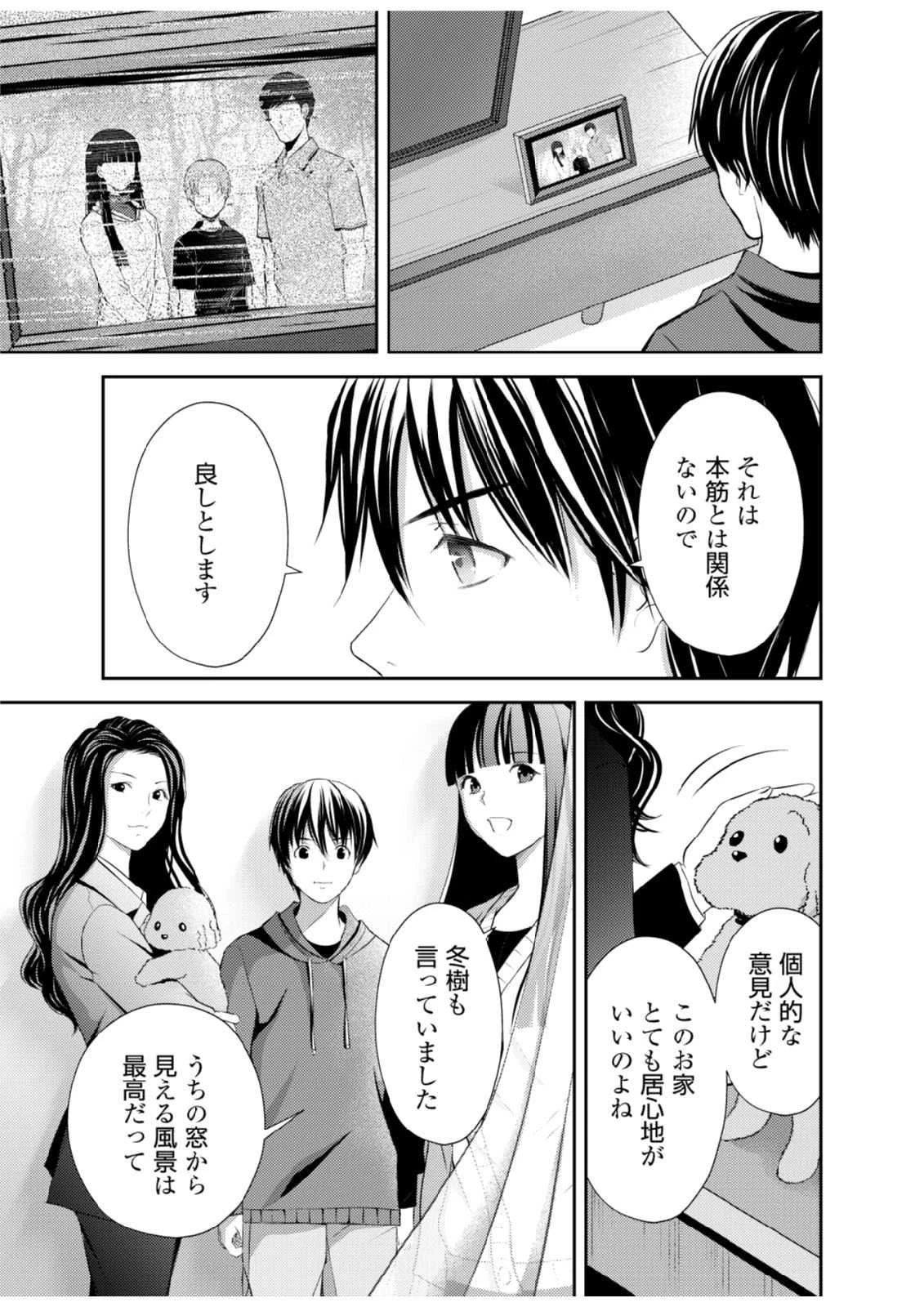 そこに僕はいない～腹話術師の旅回り～ 第4話 - 23