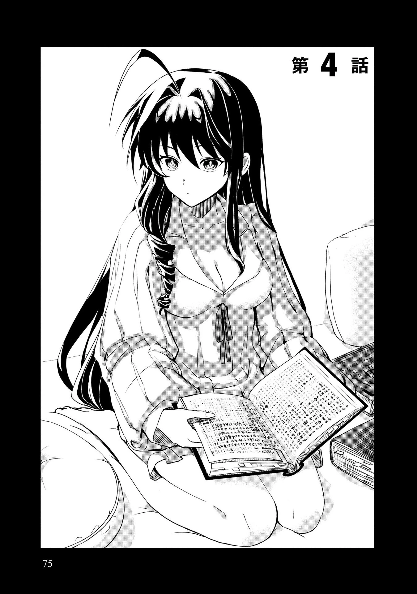 ダンジョン学園の底辺に転生したけど、なぜか俺には攻略本がある 第4話 - 1