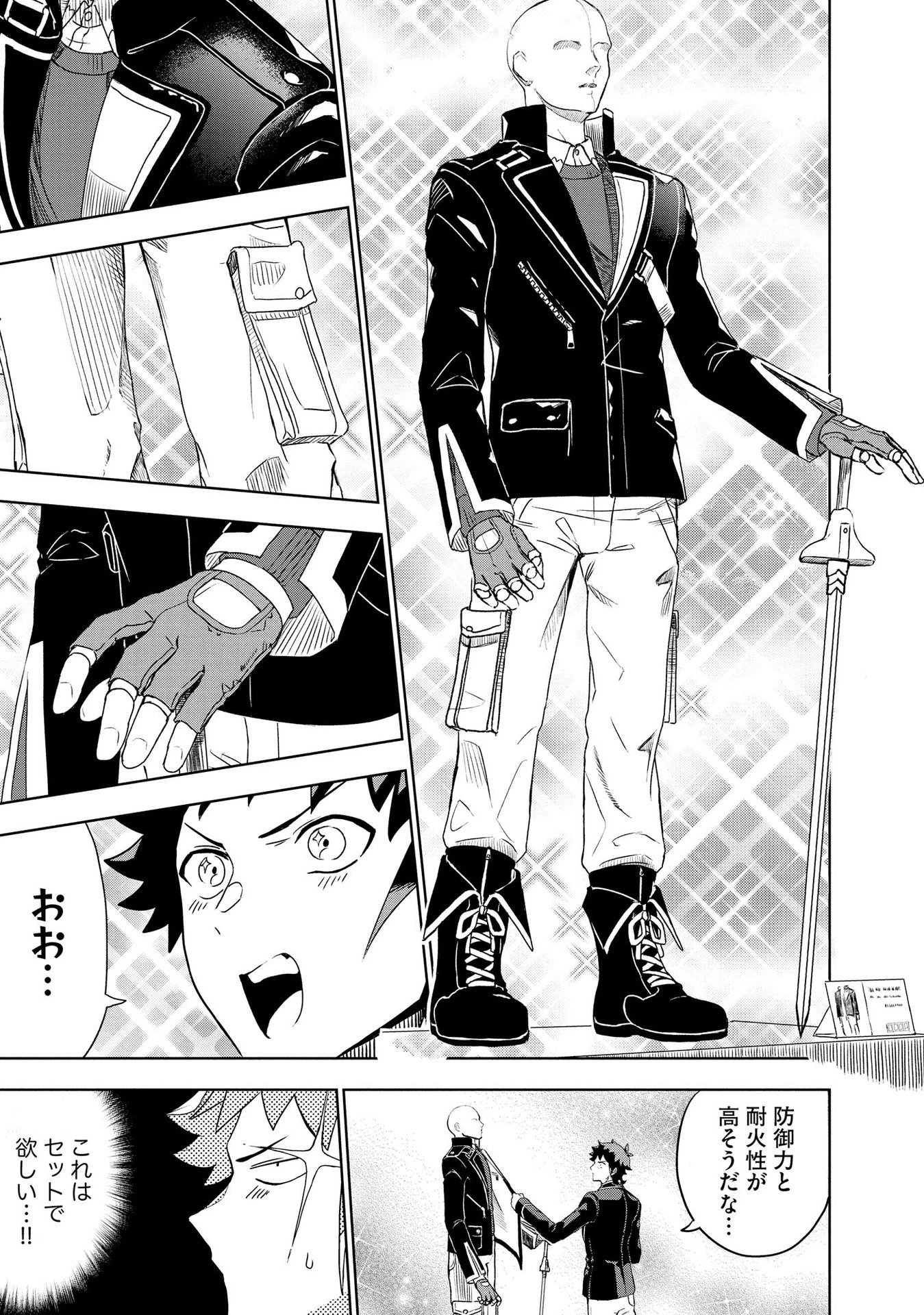 ダンジョン学園の底辺に転生したけど、なぜか俺には攻略本がある 第4話 - 3