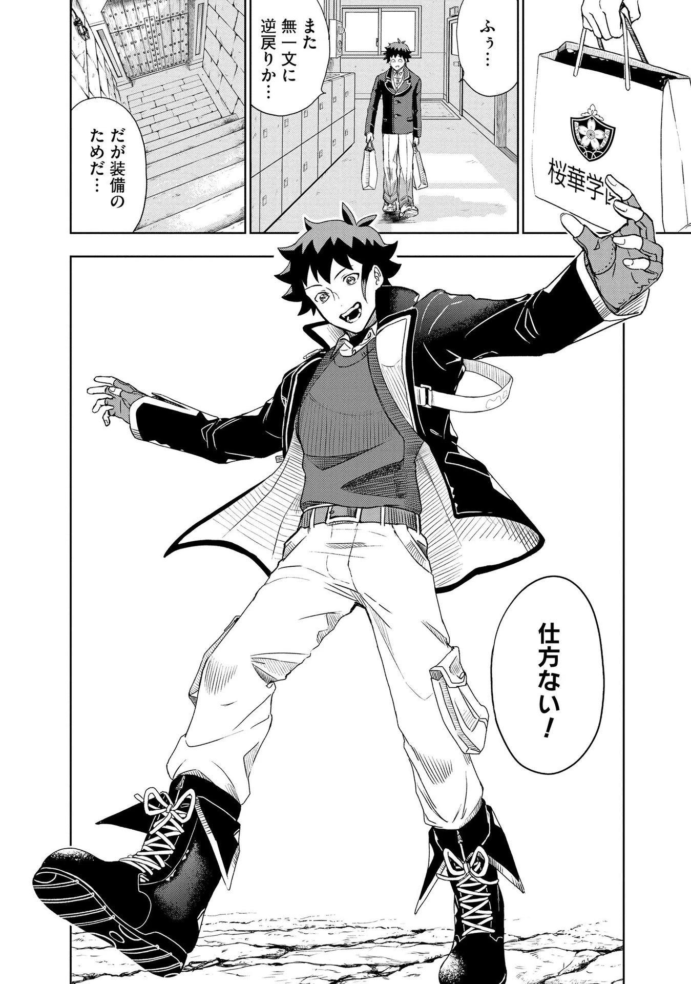 ダンジョン学園の底辺に転生したけど、なぜか俺には攻略本がある 第4話 - 4