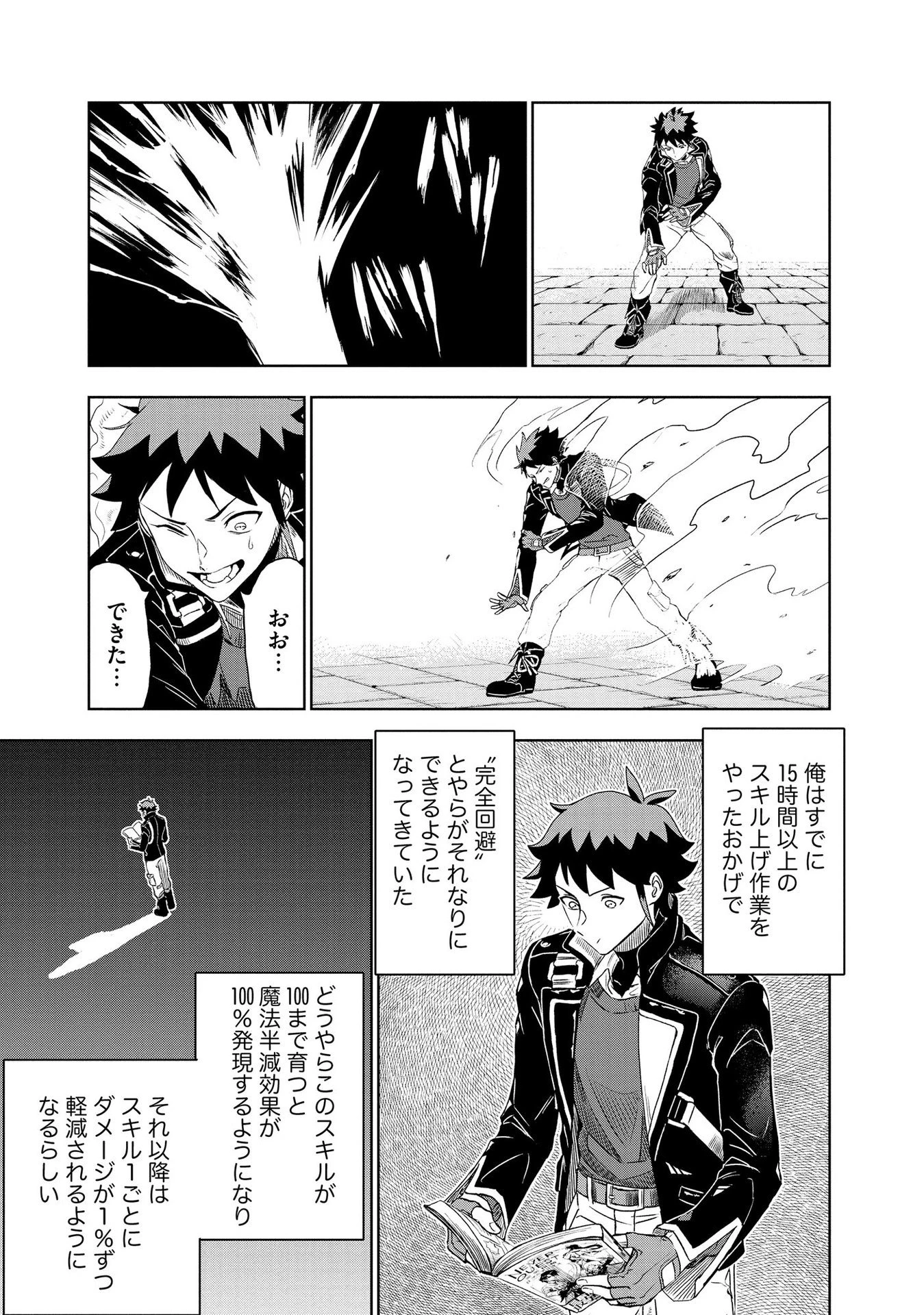 ダンジョン学園の底辺に転生したけど、なぜか俺には攻略本がある 第4話 - 5