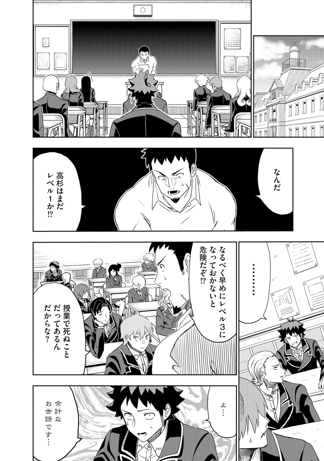 ダンジョン学園の底辺に転生したけど、なぜか俺には攻略本がある 第4話 - 6