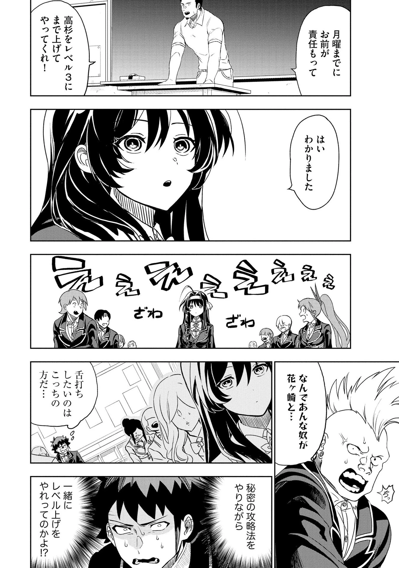 ダンジョン学園の底辺に転生したけど、なぜか俺には攻略本がある 第4話 - 8