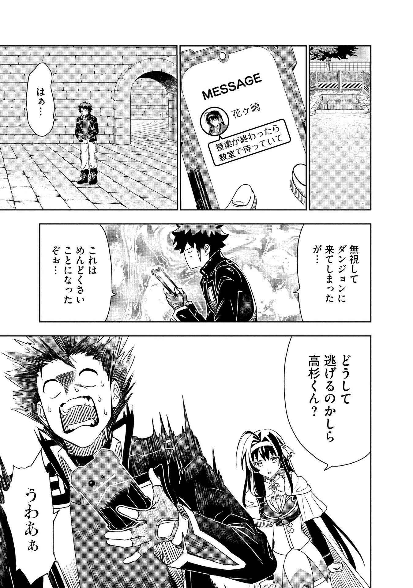 ダンジョン学園の底辺に転生したけど、なぜか俺には攻略本がある 第4話 - 9