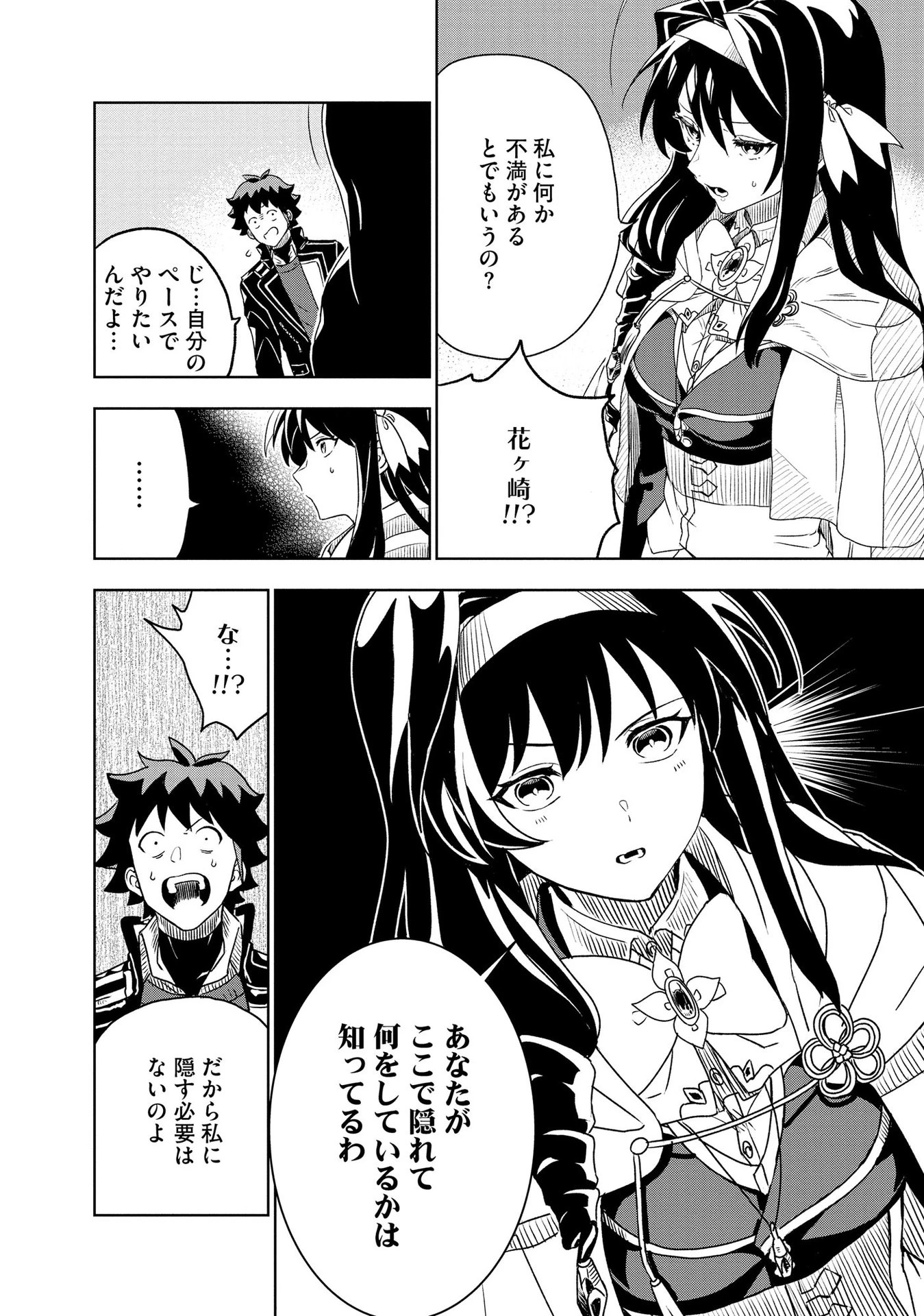 ダンジョン学園の底辺に転生したけど、なぜか俺には攻略本がある 第4話 - 10