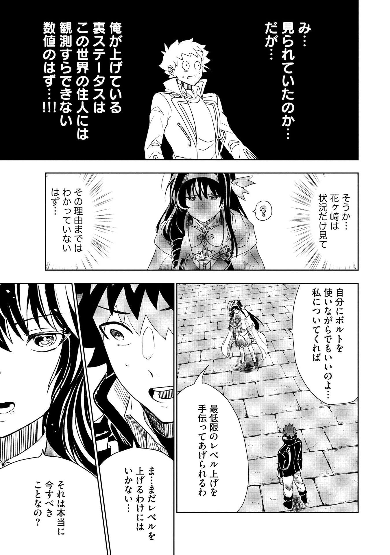 ダンジョン学園の底辺に転生したけど、なぜか俺には攻略本がある 第4話 - 11