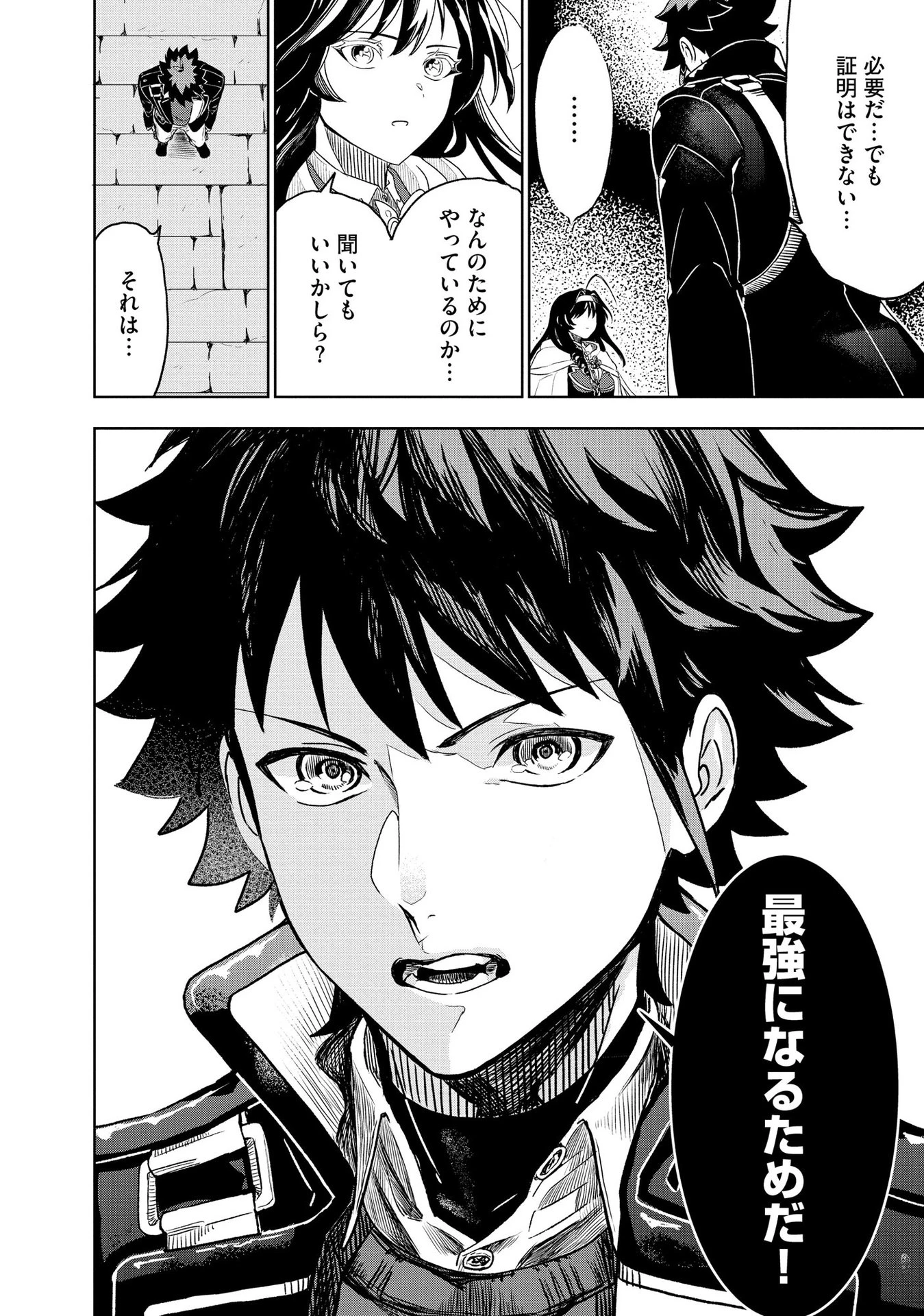 ダンジョン学園の底辺に転生したけど、なぜか俺には攻略本がある 第4話 - 12