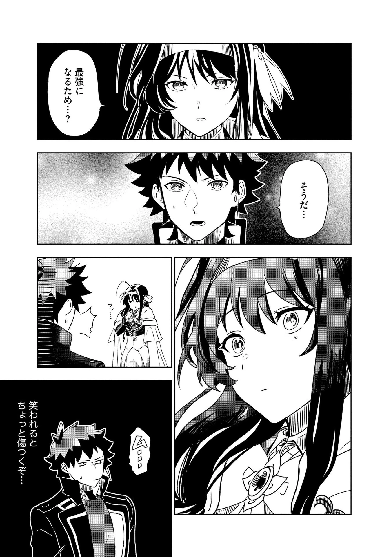 ダンジョン学園の底辺に転生したけど、なぜか俺には攻略本がある 第4話 - 13