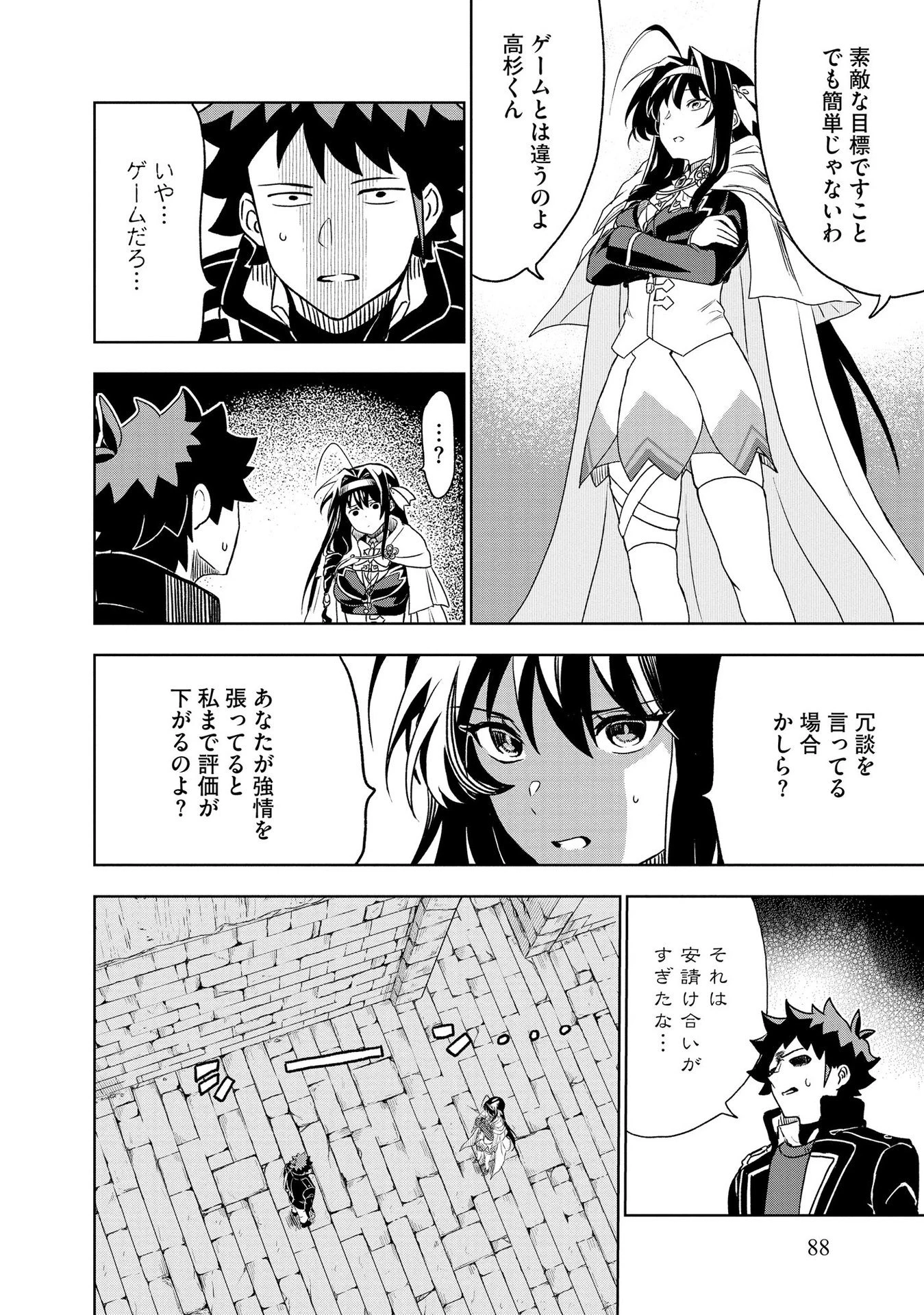 ダンジョン学園の底辺に転生したけど、なぜか俺には攻略本がある 第4話 - 14