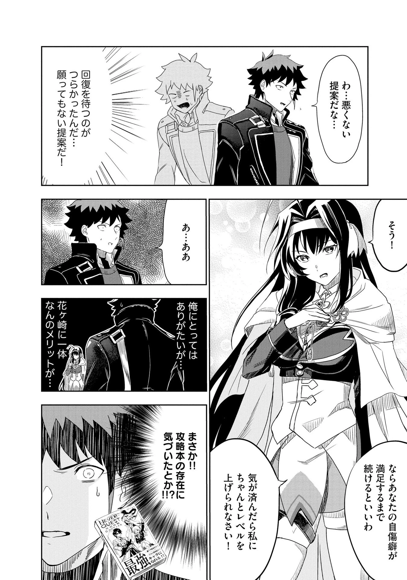 ダンジョン学園の底辺に転生したけど、なぜか俺には攻略本がある 第4話 - 16