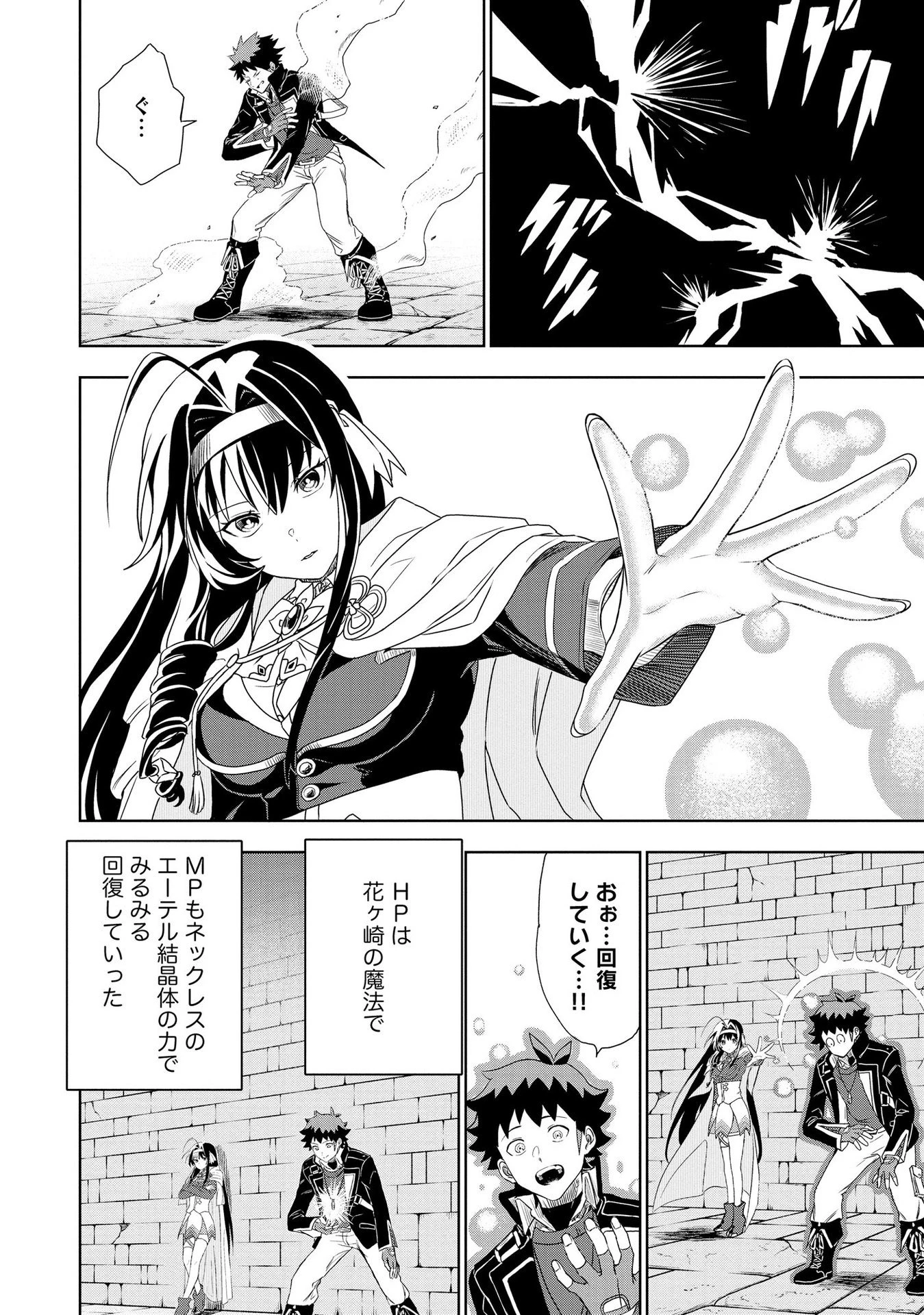 ダンジョン学園の底辺に転生したけど、なぜか俺には攻略本がある 第4話 - 18