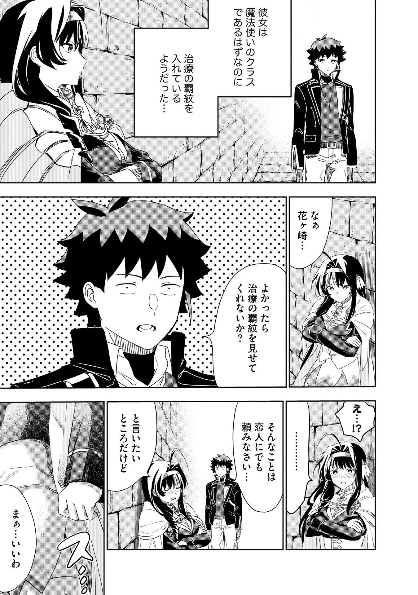 ダンジョン学園の底辺に転生したけど、なぜか俺には攻略本がある 第4話 - 19