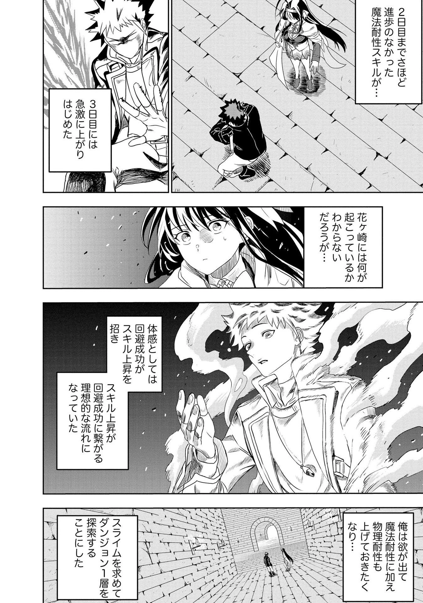 ダンジョン学園の底辺に転生したけど、なぜか俺には攻略本がある 第4話 - 24