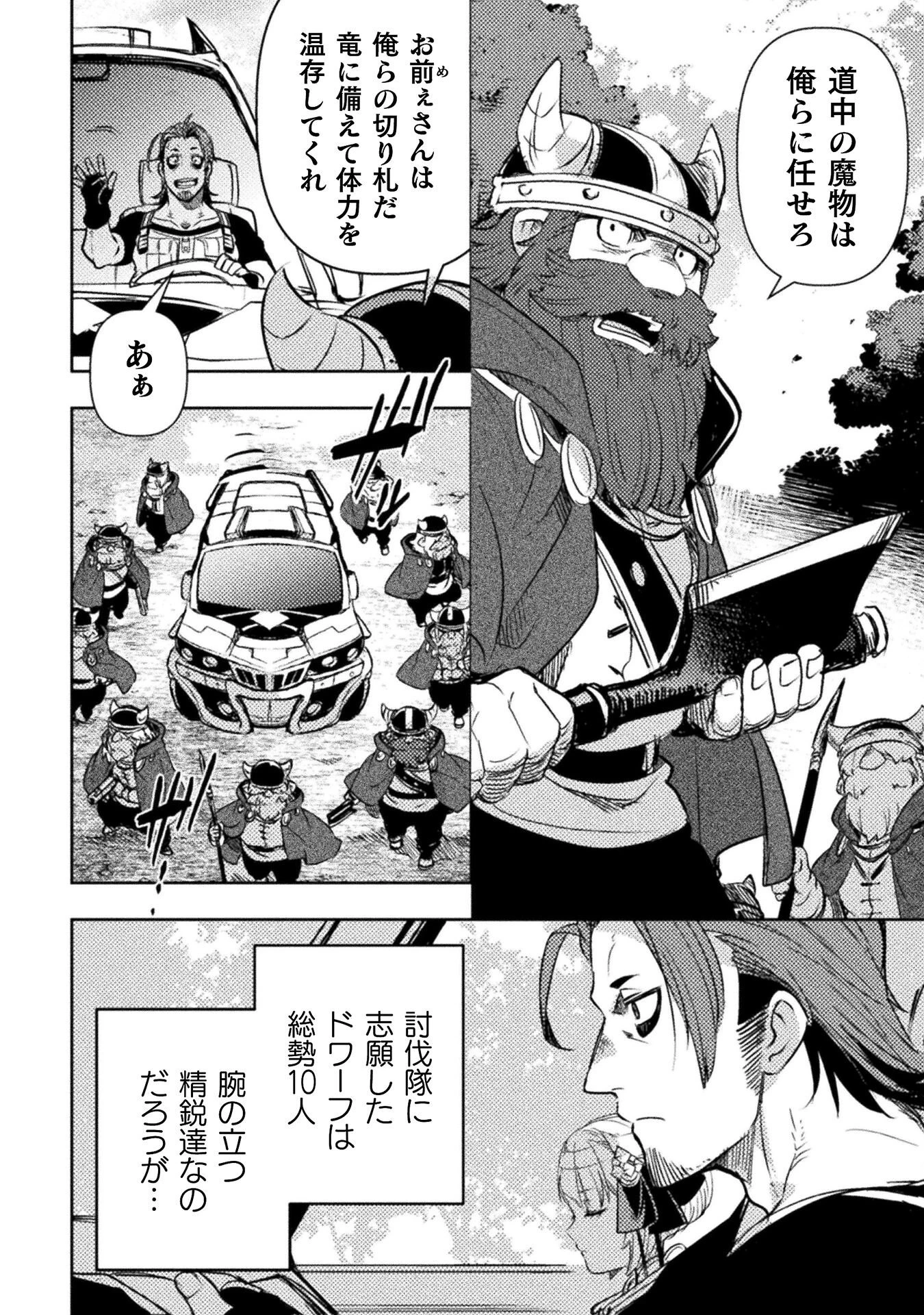 爆弾魔な傭兵、同時召喚された最強チート共を片っ端から消し飛ばす 第15話 - 4