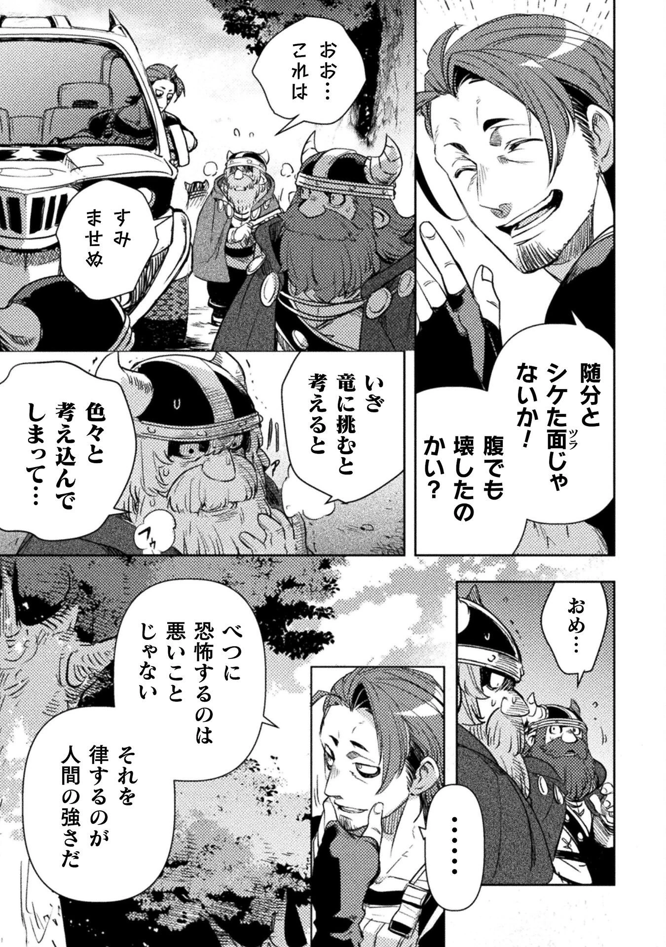 爆弾魔な傭兵、同時召喚された最強チート共を片っ端から消し飛ばす 第15話 - 7