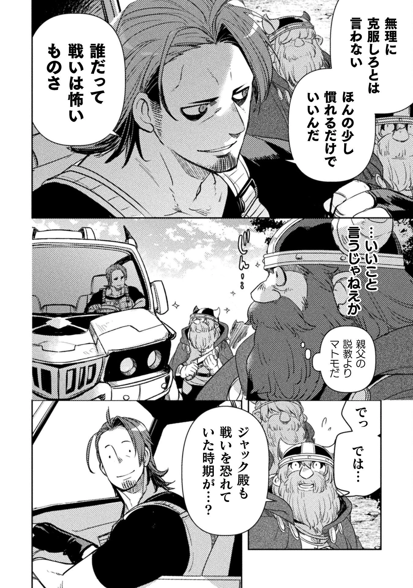 爆弾魔な傭兵、同時召喚された最強チート共を片っ端から消し飛ばす 第15話 - 8