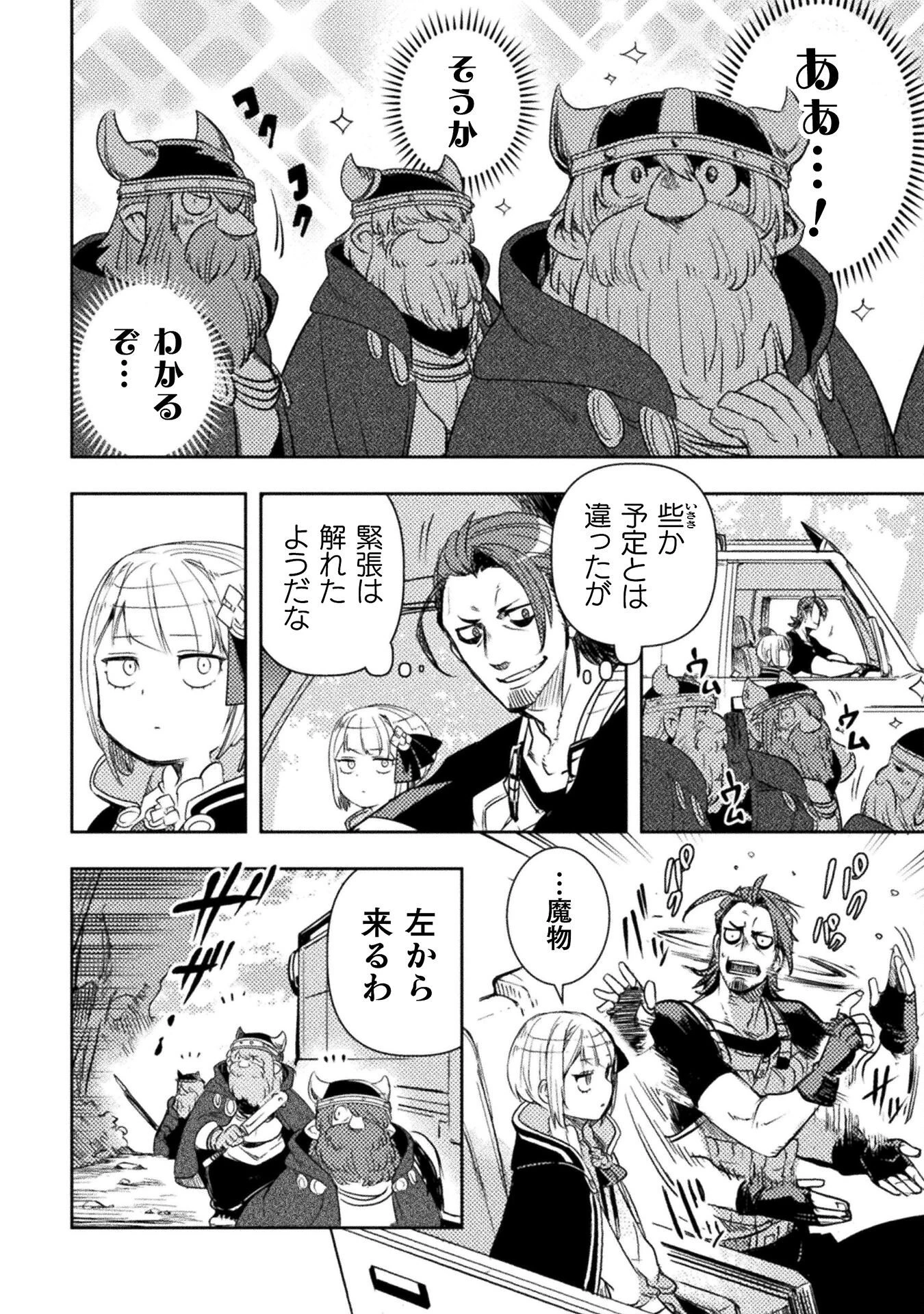 爆弾魔な傭兵、同時召喚された最強チート共を片っ端から消し飛ばす 第15話 - 12