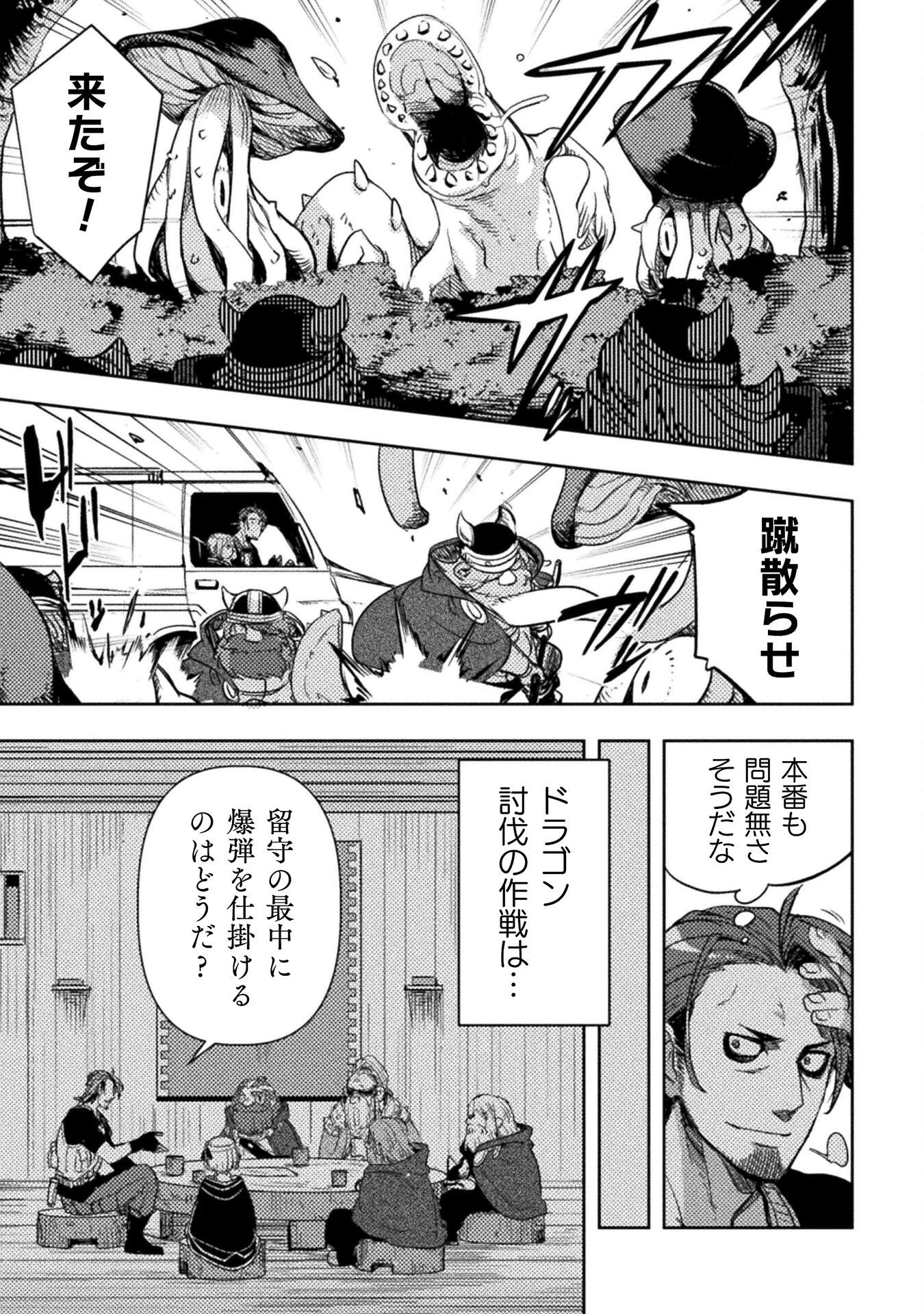 爆弾魔な傭兵、同時召喚された最強チート共を片っ端から消し飛ばす 第15話 - 13