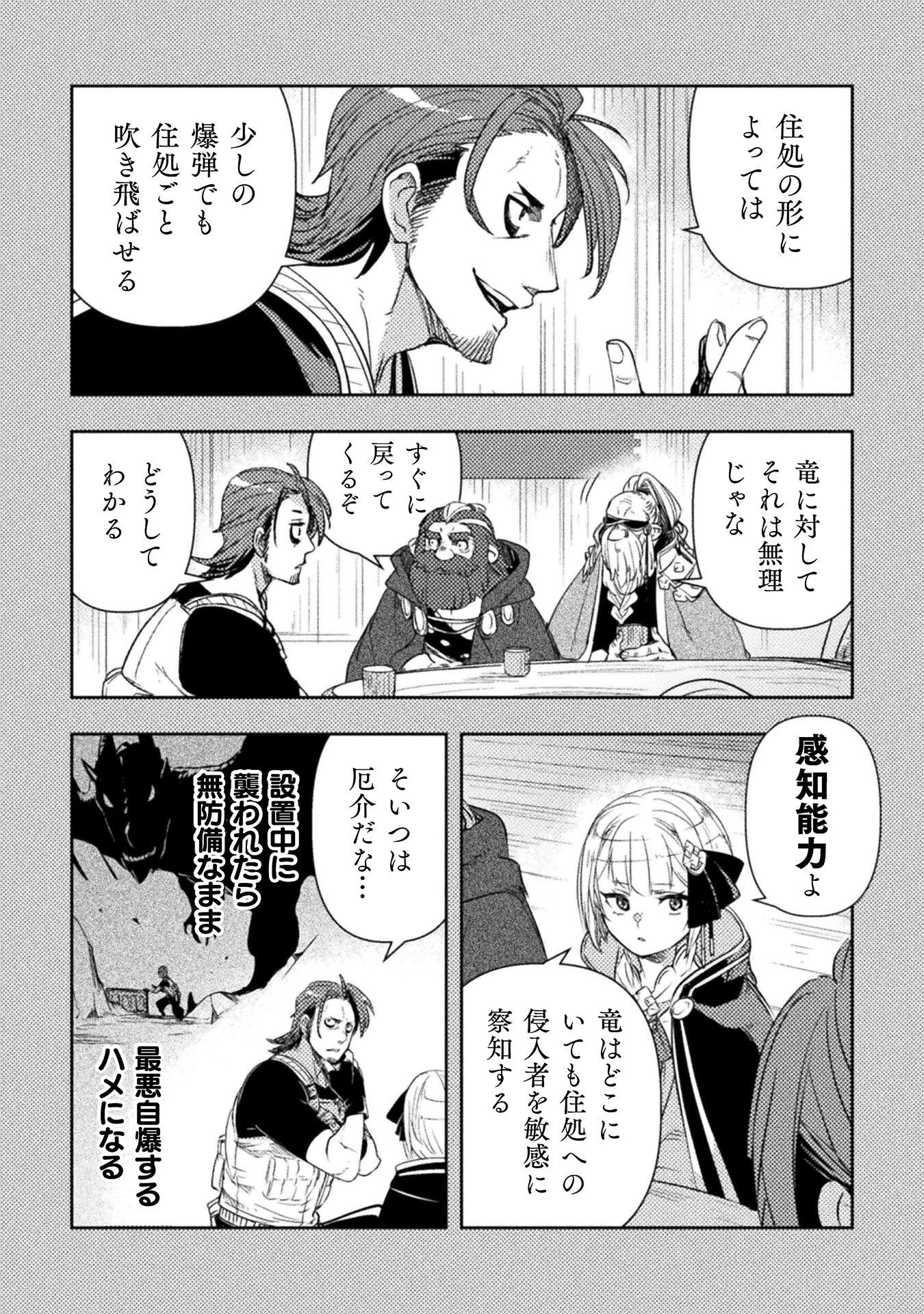 爆弾魔な傭兵、同時召喚された最強チート共を片っ端から消し飛ばす 第15話 - 14