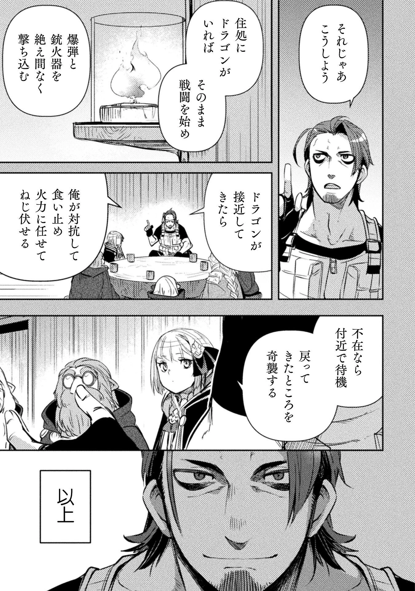 爆弾魔な傭兵、同時召喚された最強チート共を片っ端から消し飛ばす 第15話 - 15