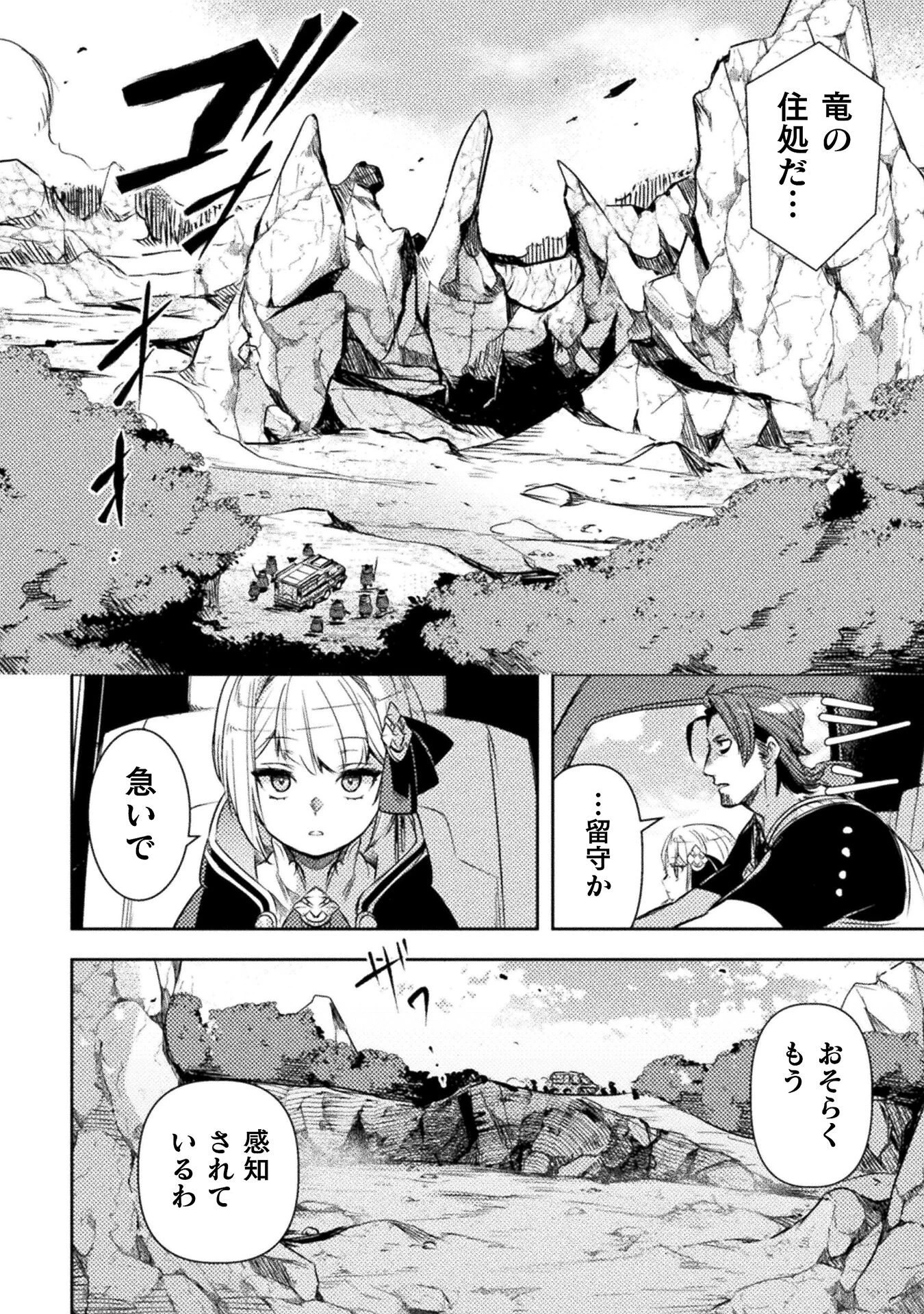 爆弾魔な傭兵、同時召喚された最強チート共を片っ端から消し飛ばす 第15話 - 18