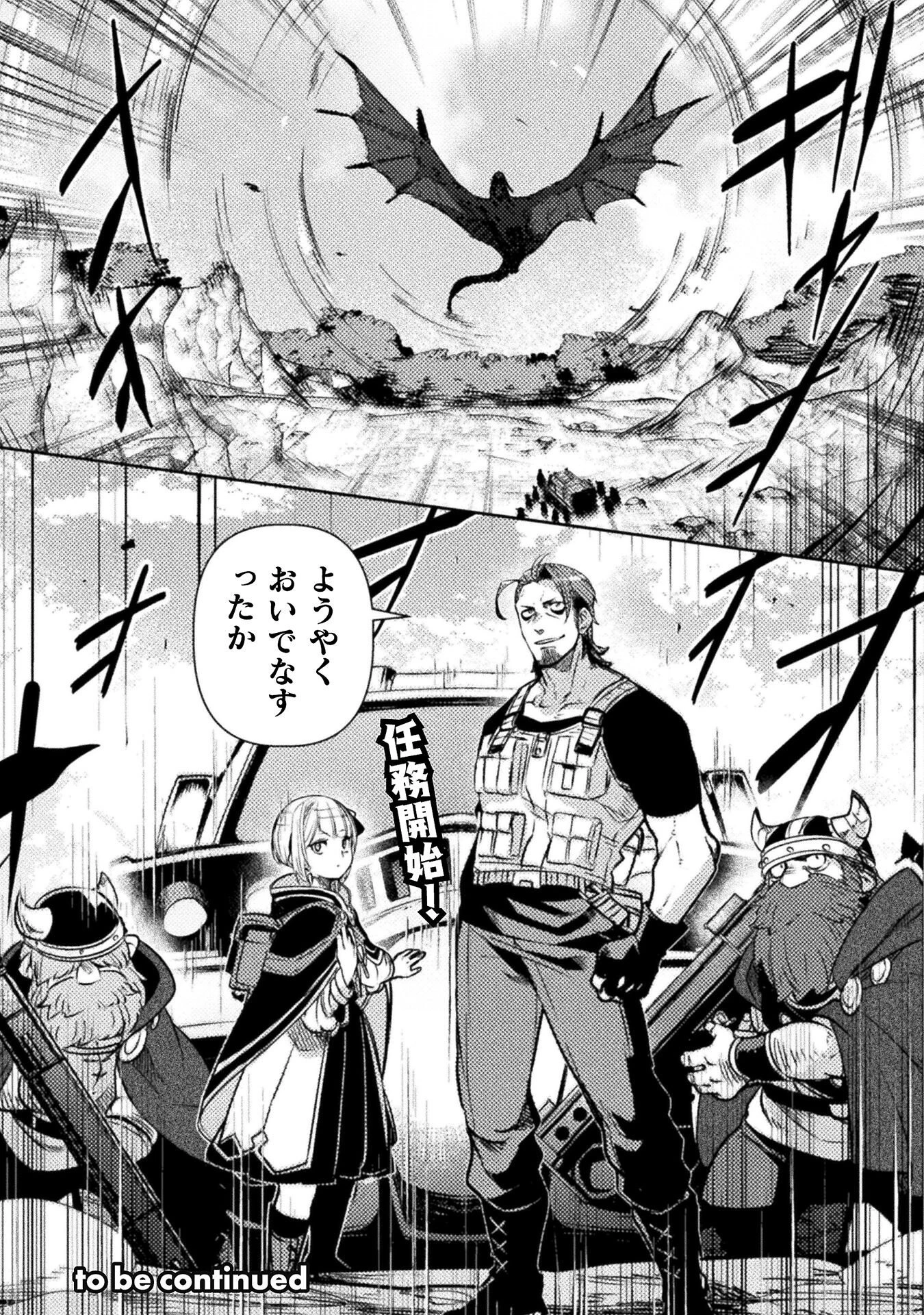 爆弾魔な傭兵、同時召喚された最強チート共を片っ端から消し飛ばす 第15話 - 20