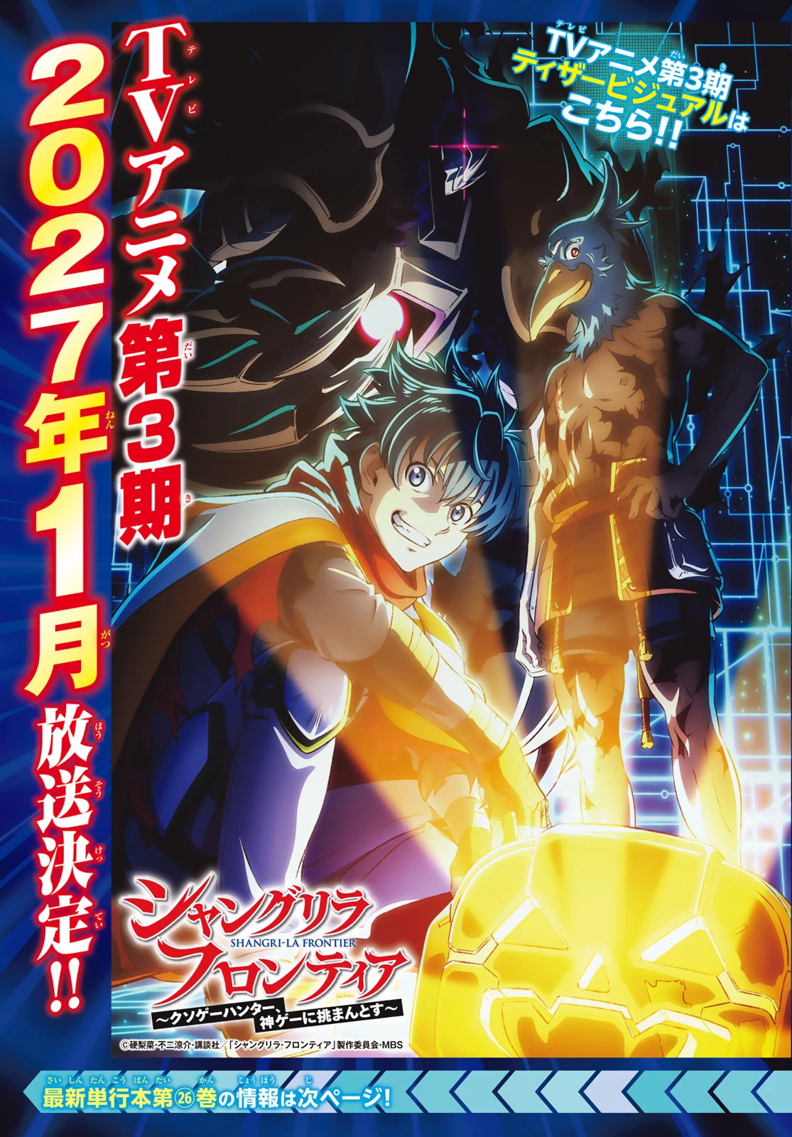 シャングリラ・フロンティア〜クソゲーハンター、神ゲーに挑まんとす〜 第260話 - 1