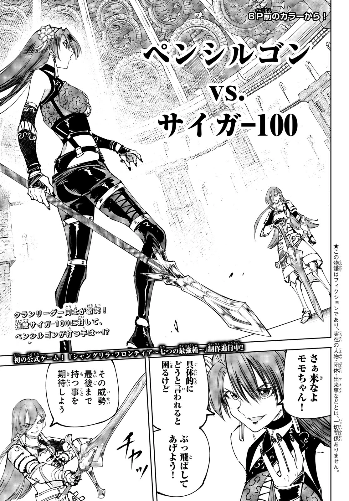 シャングリラ・フロンティア〜クソゲーハンター、神ゲーに挑まんとす〜 第260話 - 2