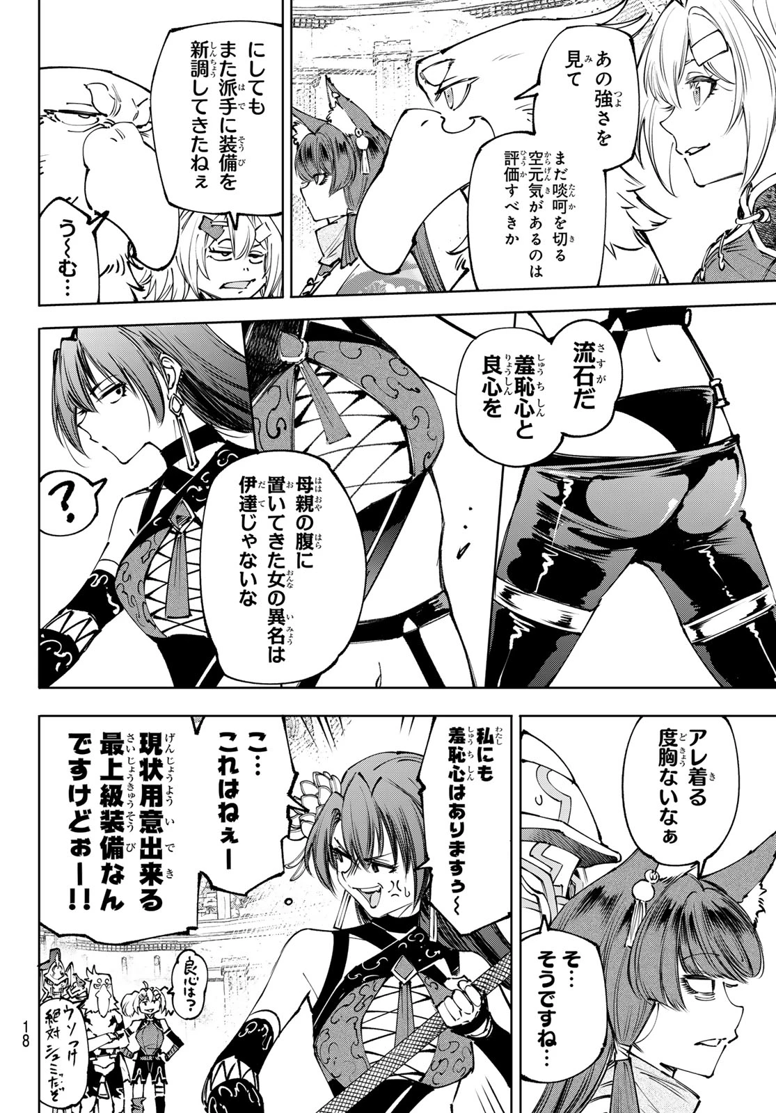 シャングリラ・フロンティア〜クソゲーハンター、神ゲーに挑まんとす〜 第260話 - 3