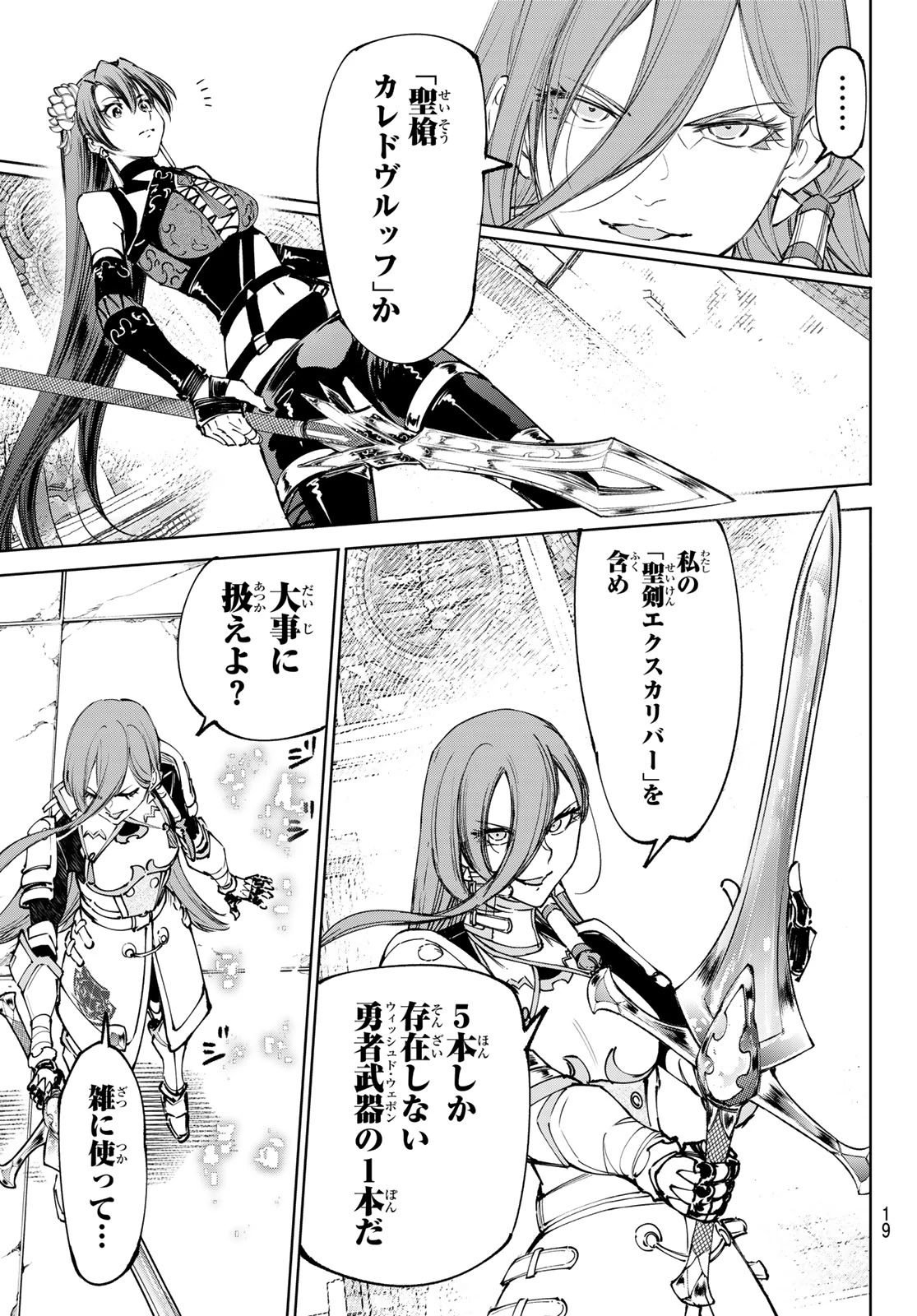 シャングリラ・フロンティア〜クソゲーハンター、神ゲーに挑まんとす〜 第260話 - 4