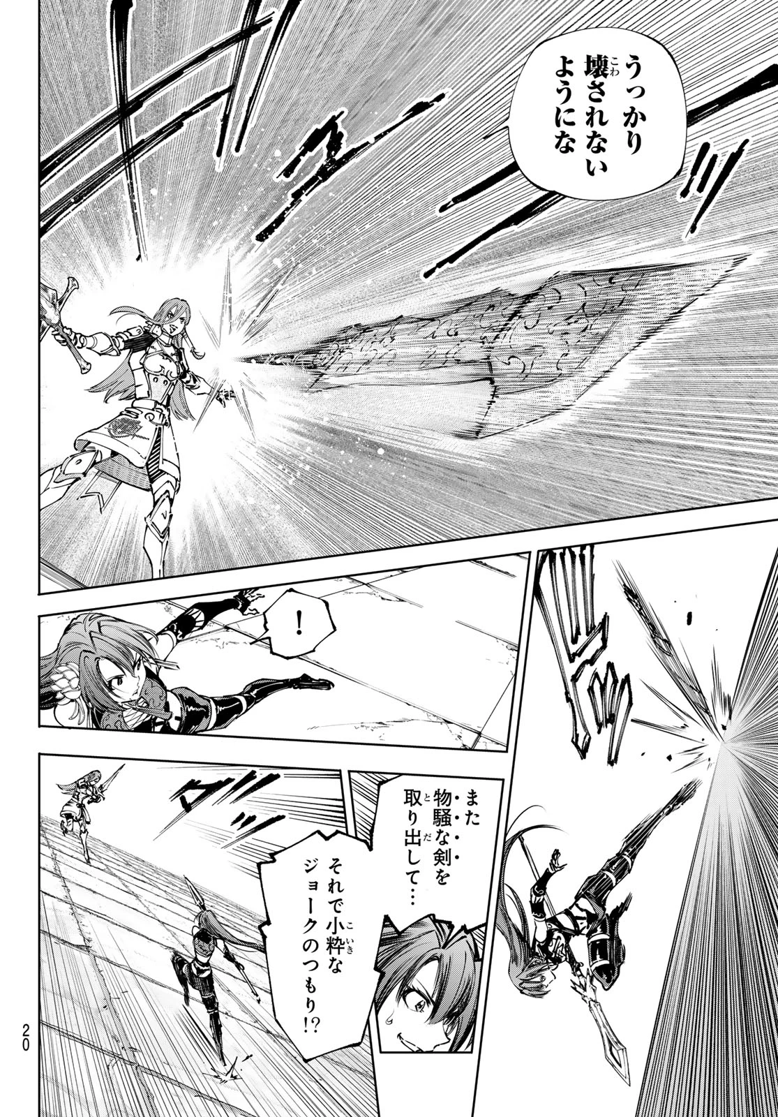 シャングリラ・フロンティア〜クソゲーハンター、神ゲーに挑まんとす〜 第260話 - 5